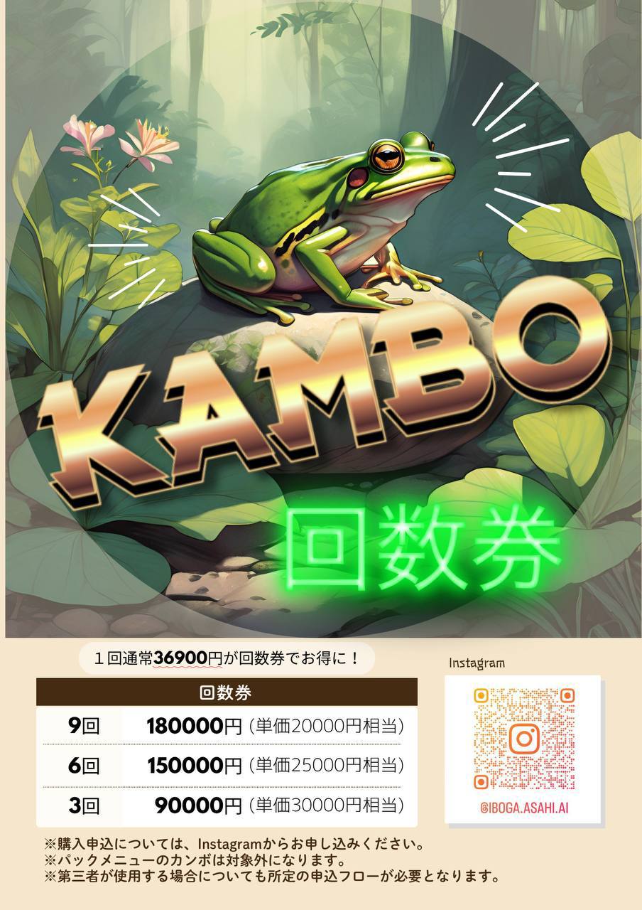 カンボ回数券の案内。3回9万円、6回15万円、9回18万円とInstagram申込QRコード